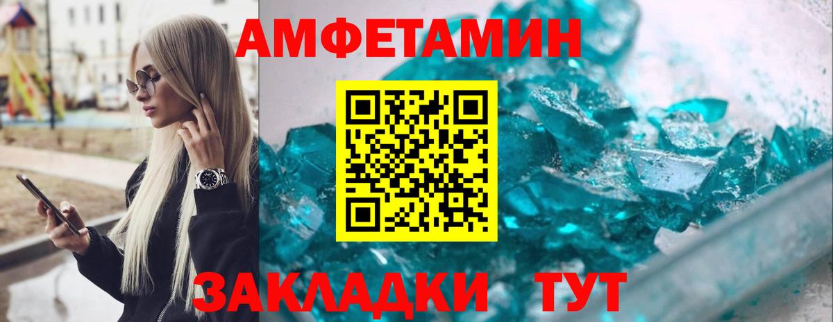 Амфетамин Розовый Котлас