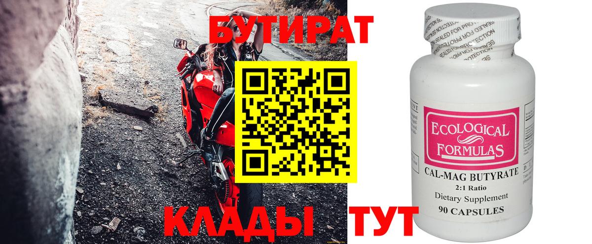 Котлас  Бутират 1.4BDO  Вход с VPN 