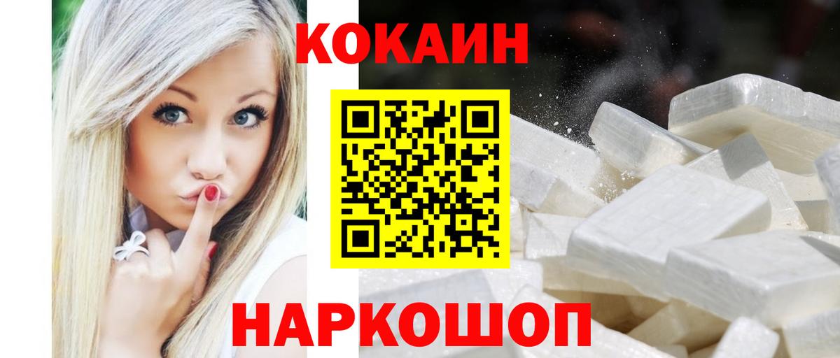 Cocaine 97%  COCAIN Fish Scale  Котлас  Вход с VPN 
