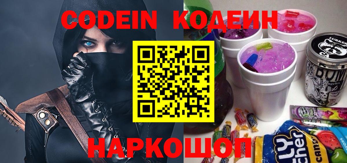 Codein Purple Drank Котлас