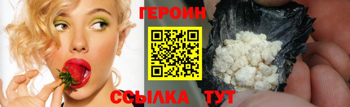 Героин  ГЕРОИН VHQ  Вход с VPN  Котлас 