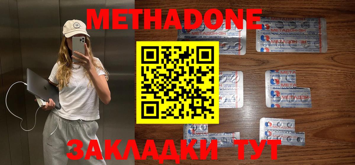 Метадон methadone  Вход с VPN  Котлас 