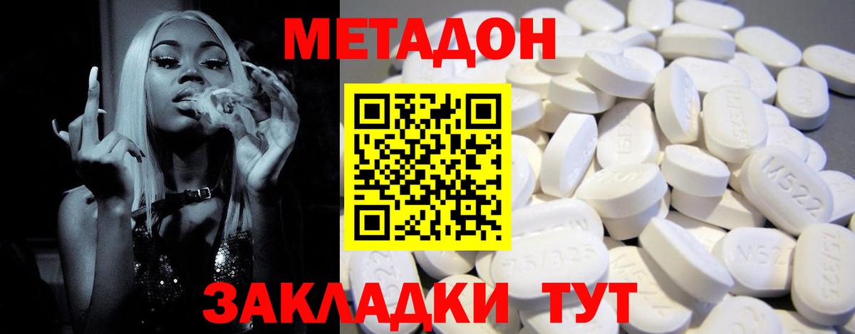 МЕТАДОН VHQ Котлас