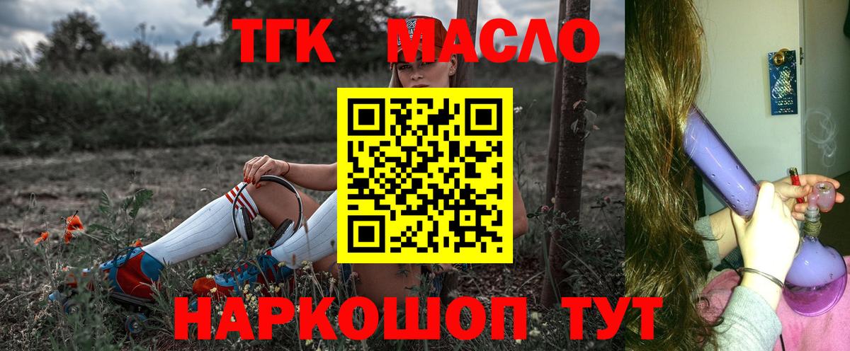 Дистиллят ТГК THC oil Котлас